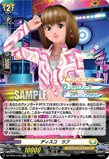 ディスコ　ラブ(EX) 【DZ-BT05/EX05】